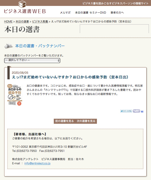 宮本院長の著書が『ビジネス選書WEB』で、紹介されました