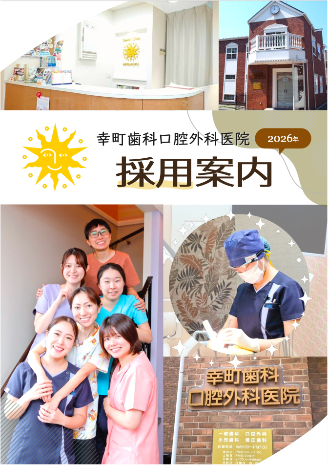 医院紹介のパンフレット