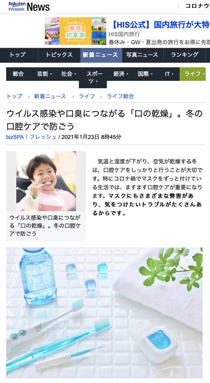 Rakuten Infoseek News