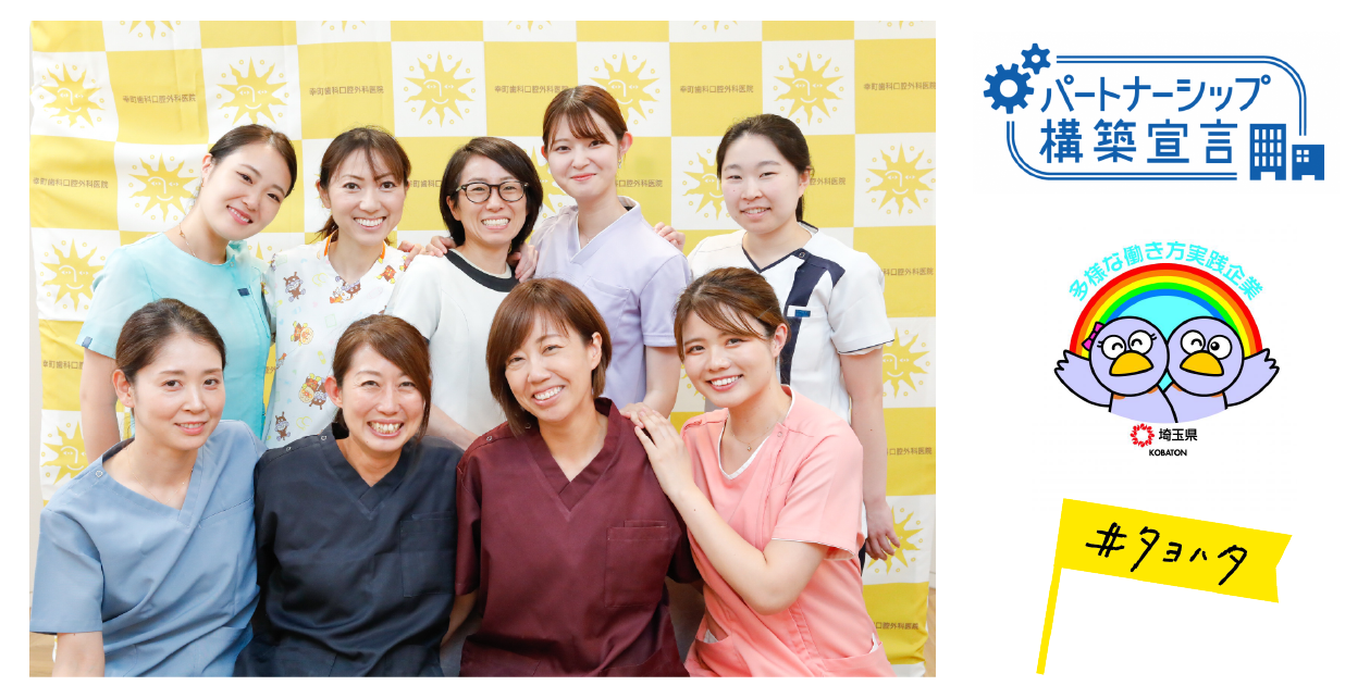 幸町歯科口腔外科医院スタッフ