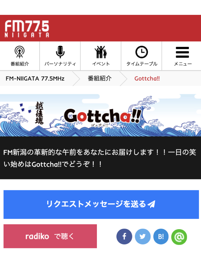 ラジオ番組FM新潟「Gottcha!!」サイト
