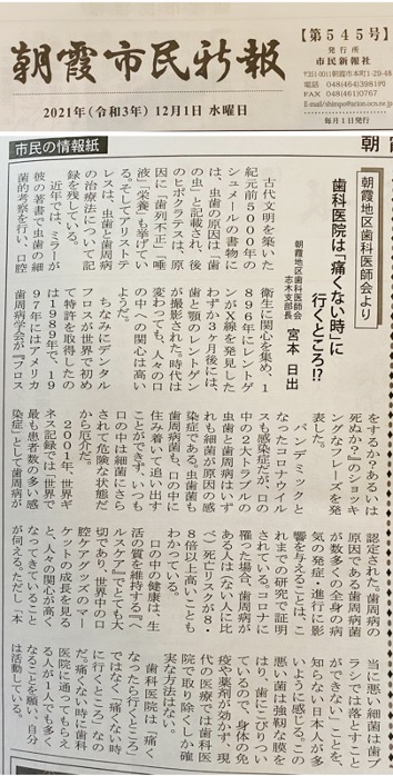 新聞記事 歯科医院は「痛くない時」に行くところ!?