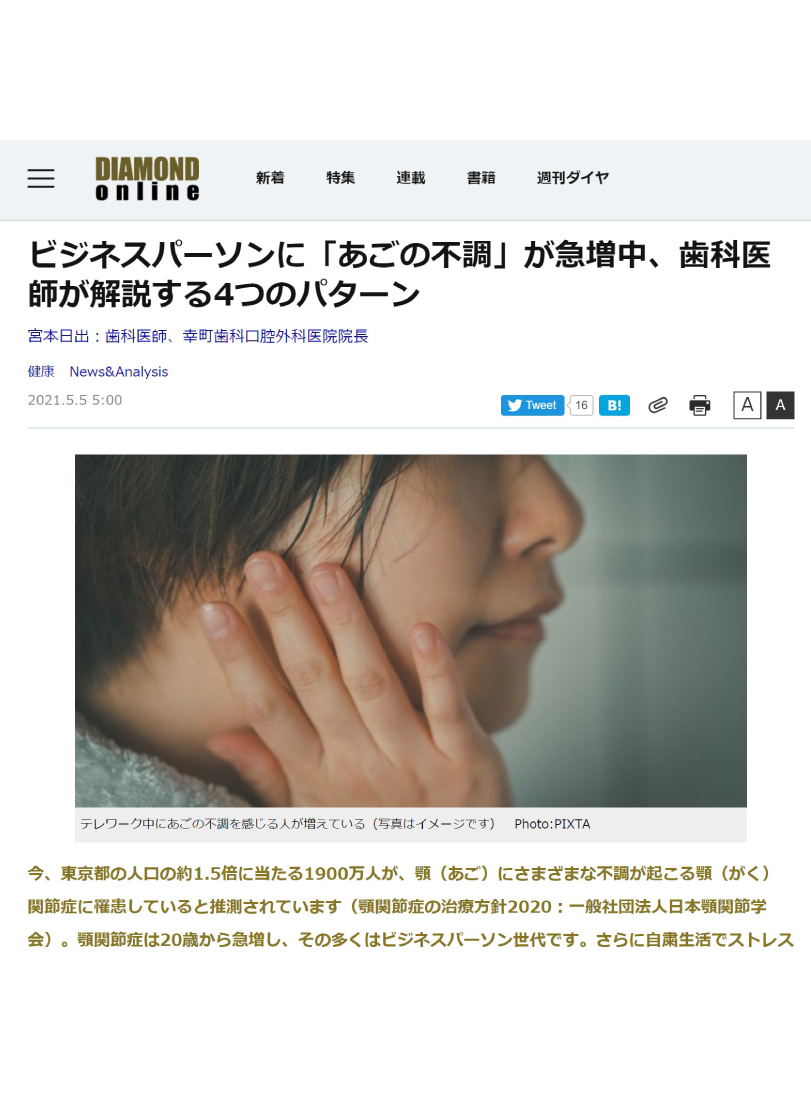 ビジネスパーソンに「あごの不調」が急増中、歯科医師が解説する4つのパターン