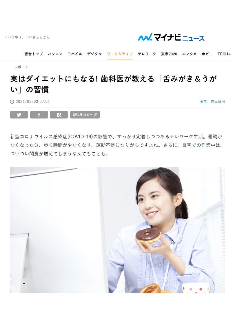 実はダイエットにもなる! 歯科医が教える「舌みがき＆うがい」の習慣