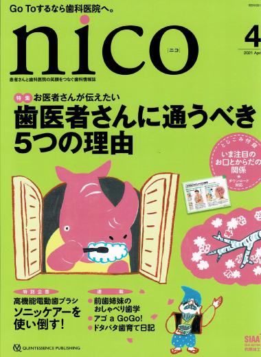 雑誌「nico」4月号（クインテッセンス出版）