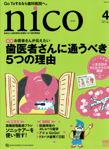 あごの成長は噛まなきゃNoNo！（2021年4月号）