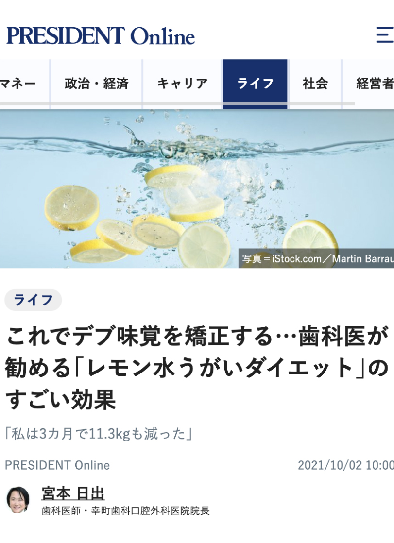 プレジデントオンラインサイト2021年10月2日