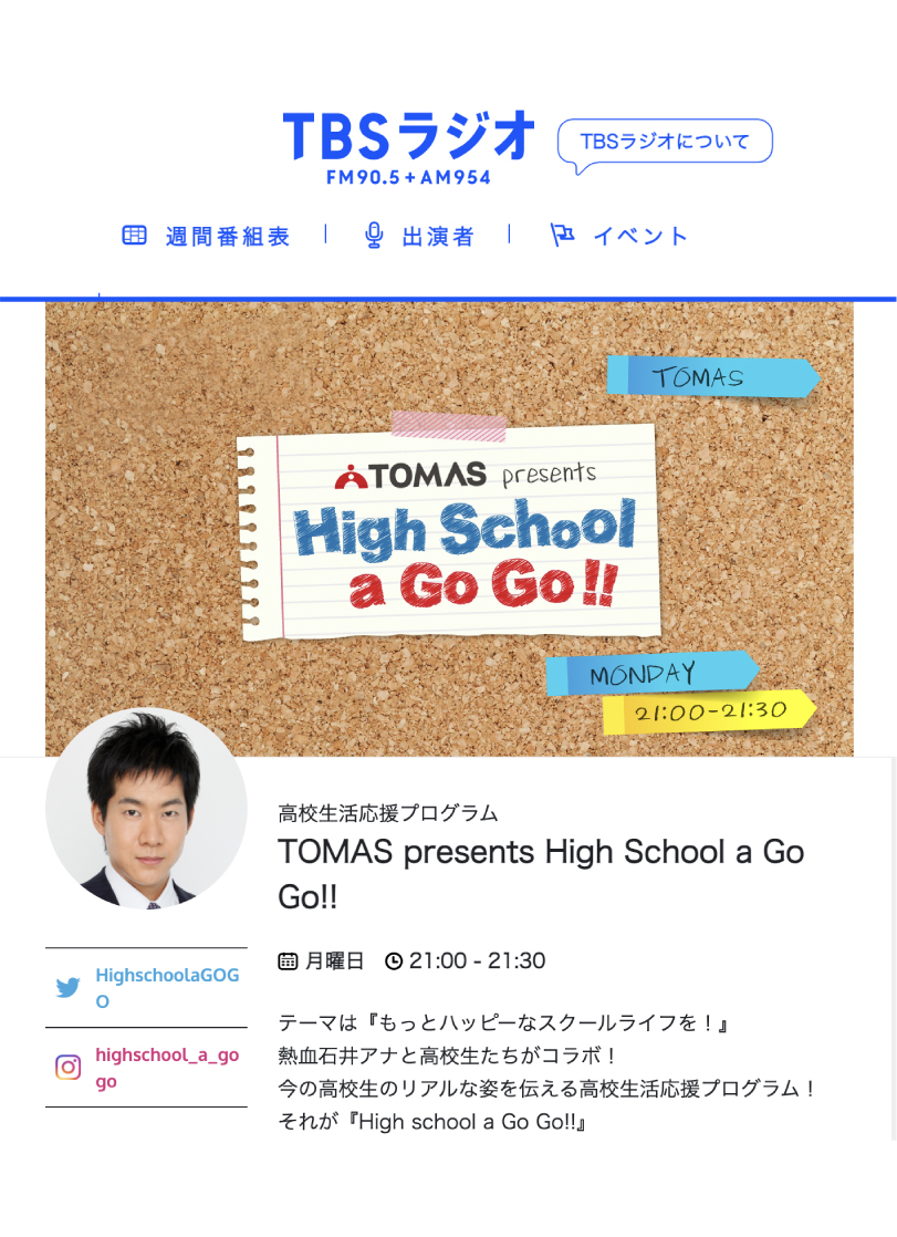 『High School a Go Go!!』番組ページ