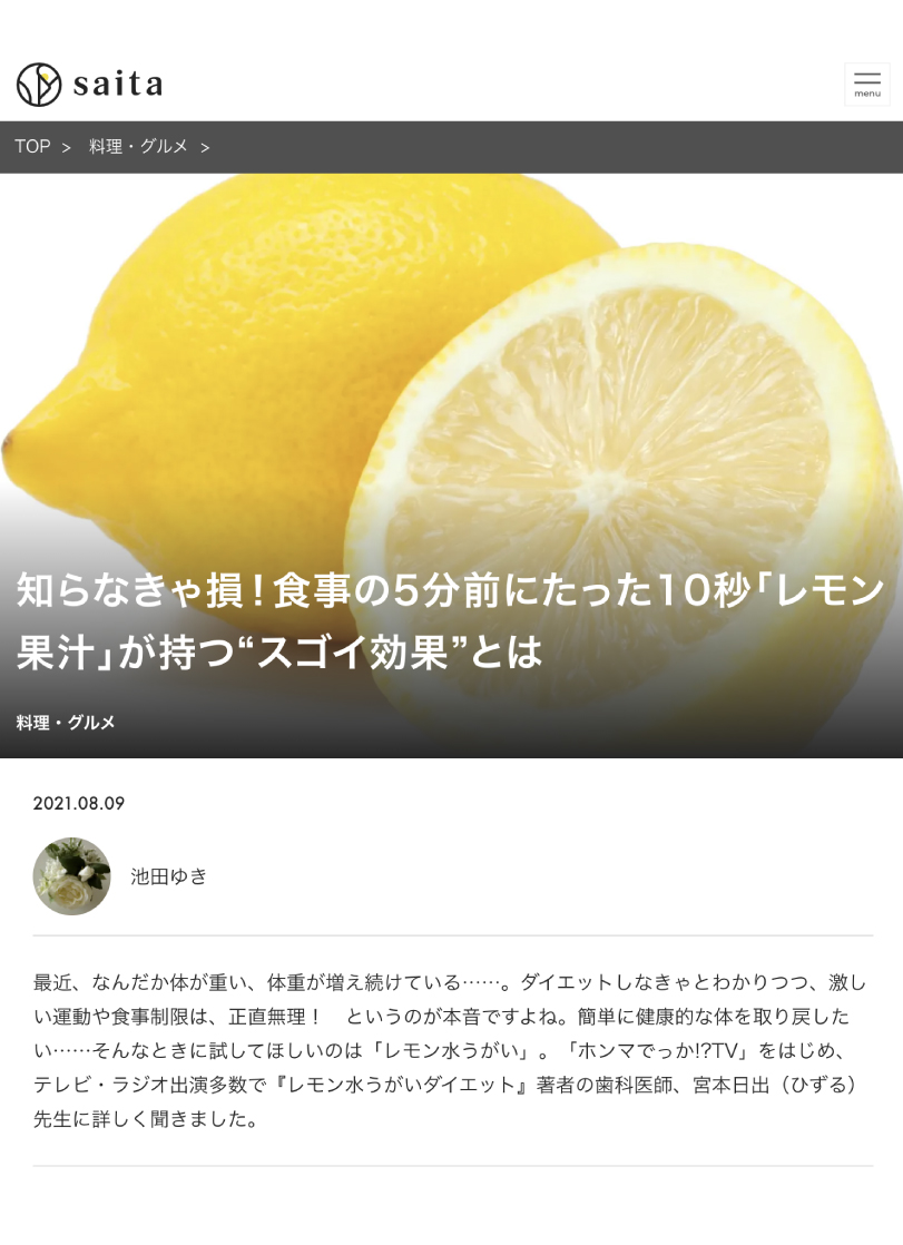 saitaWEBサイト210809