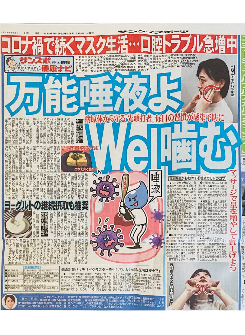 サンケイスポーツ新聞掲載記事