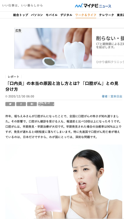 「口内炎」の本当の原因と治し方とは？　「口腔がん」との見分け方とは？