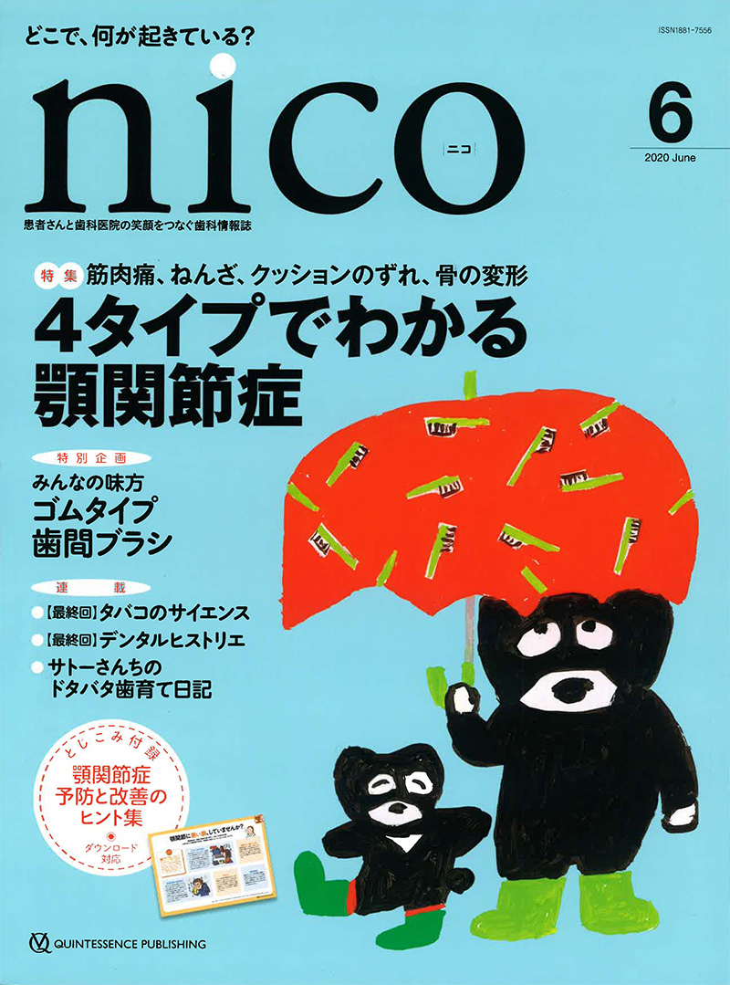 雑誌「nico」6月号（クインテッセンス出版）