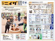 埼玉県新座市の広報「ニイザ」平成31年1月号