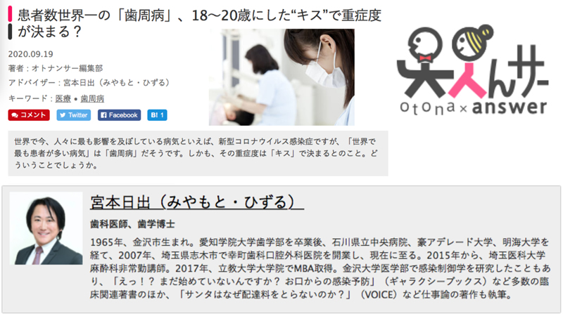 大人が知っておくべき基礎知識が満載の『オトナンサー』に、掲載されました