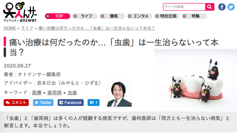 痛い治療は何だったのか…「虫歯」は一生治らないって本当？