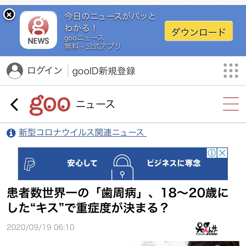 gooニュース