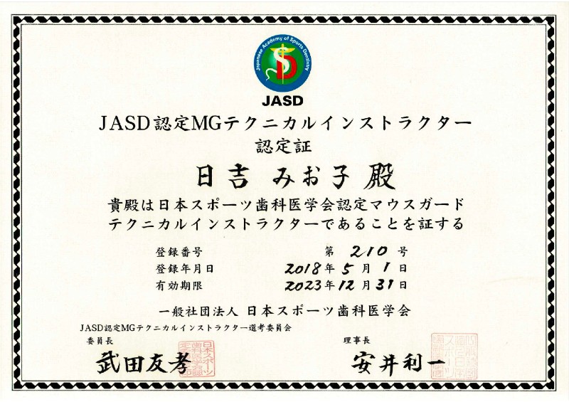 歯科医師日吉紹介6