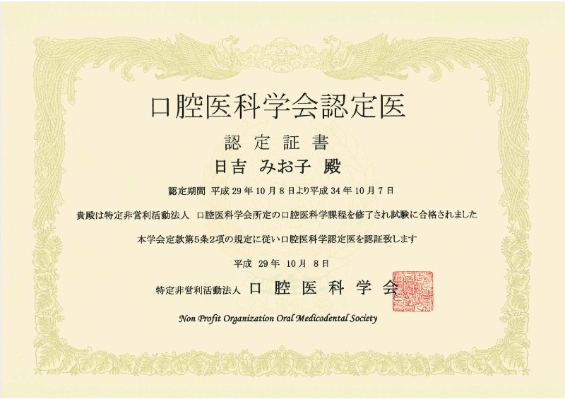 歯科医師日吉紹介4