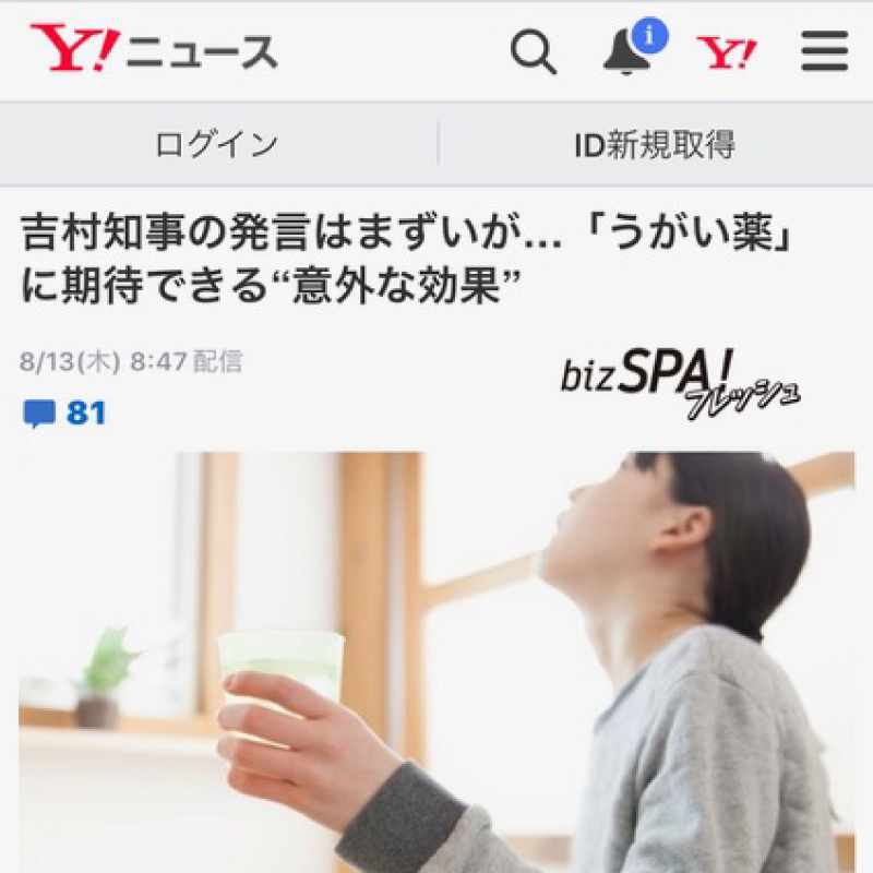 Yahoo!ニュース