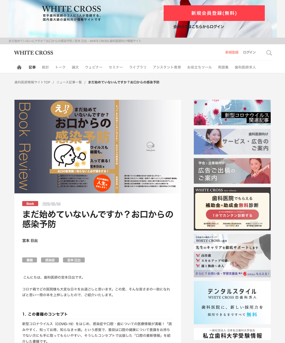 歯科向け情報サイト『WHITE CROSS』に掲載されました